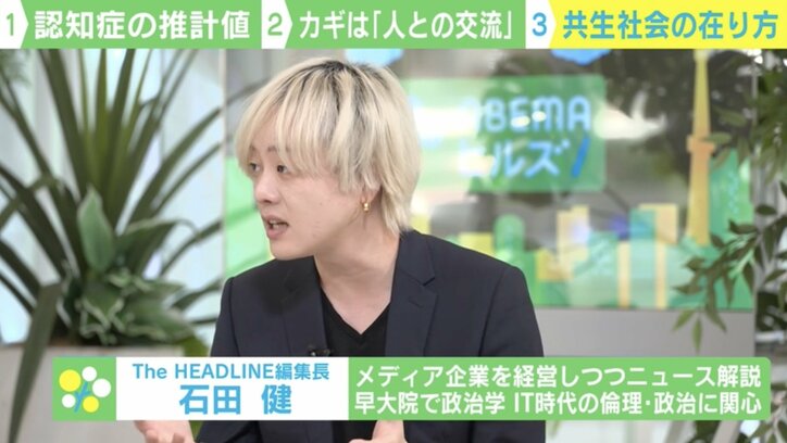【写真・画像】「人との交流とおせっかい」が認知症リスクに関係か? 2040年 6.7人に1人が認知症と推計される社会の在り方とは 3枚目