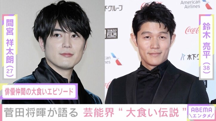 菅田将暉、小栗旬宅での鈴木亮平の“大食いエピソード”明かす「山田優さんにおでんと米をもらって」