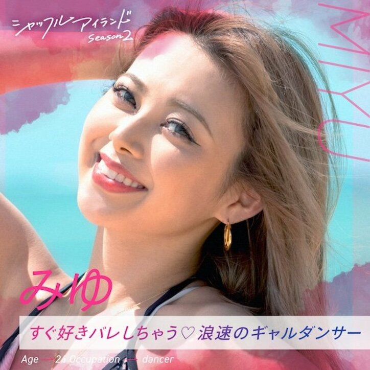 『シャッフルアイランド Season2』メンバー一覧まとめ プロフィールやSNS情報あり