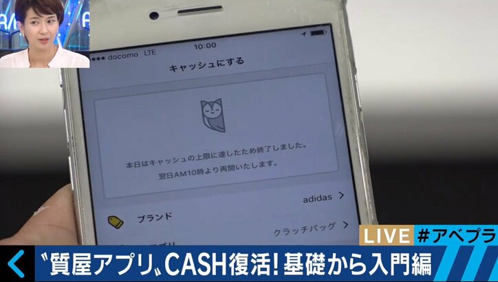 「返金は求めません」　サービス再開の『CASH』は悪質な利用者の存在も“織り込み済み”