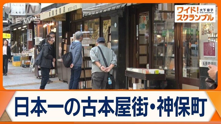 “本の街”神保町に…多くの外国人観光客　お目当ては「洋書」　古本屋街の魅力を調査