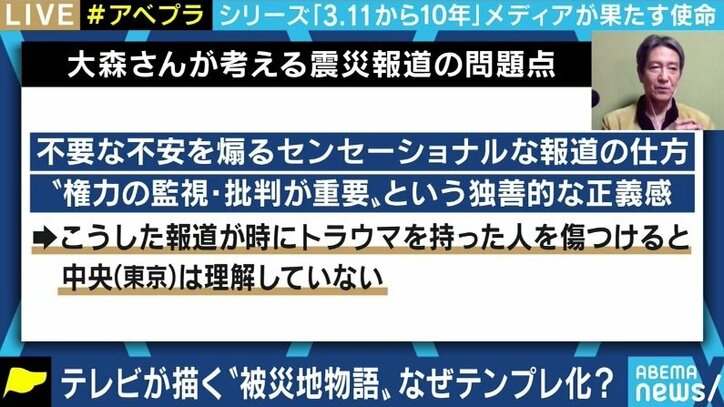 「俺はお前らの素材かと悟った」「次に命が助かるのなら、震災は忘れてもらってもいい」東京キー局が続けてきた被災地報道の“罪”