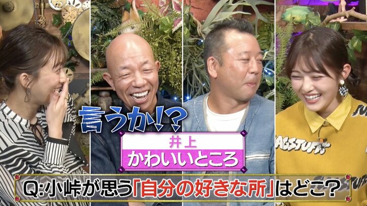 バイきんぐ小峠が答える“自分自身の好きなところ”　井上咲楽の考察に「そんなこと俺が言うと思ったか？」