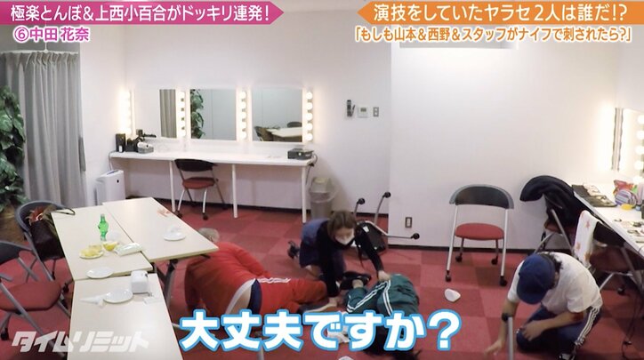 目の前で流血沙汰…元乃木坂46・中田花奈、恐怖の修羅場ドッキリにフリーズし涙