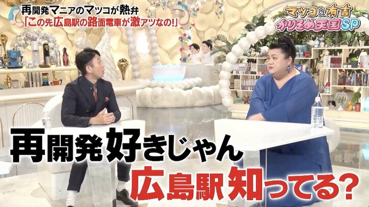 マツコ・デラックス、吠える！ 有吉の地元・広島の魅力を逆プレゼンもスタジオの空気に「お前ら、全然温度が低いんだよ！」