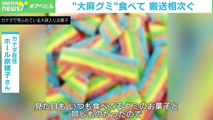 ハロウィンのお菓子に“大麻グミ” 「遠くから近くからいろんな声が聞こえた」14歳が救急病院へ