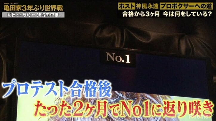 “アゴパッカーン”神風永遠、ボクシングプロテスト合格していた「ホストNo.1よりうれしい」