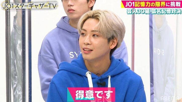 芸人30組をガチ覚え！JO1がスーパー小学生と暗記対決、記憶力が良いメンバーは？