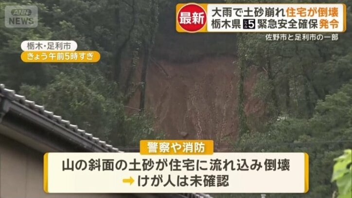 土砂崩れで住宅倒壊…高齢夫婦と連絡取れず