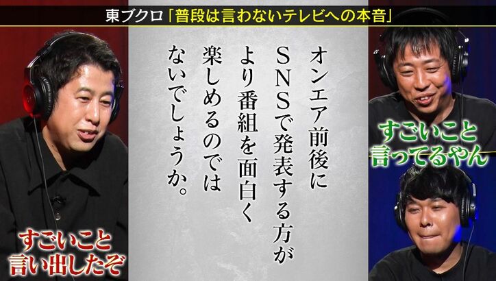【写真・画像】東ブクロ、テレビ界への本音　2枚目