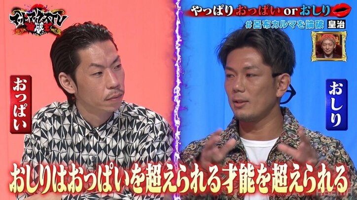 "おっぱい派orお尻派"で皇治が呂布カルマと真剣討論！ “おしり愛”強すぎる皇治の主張にスタジオ大ウケ