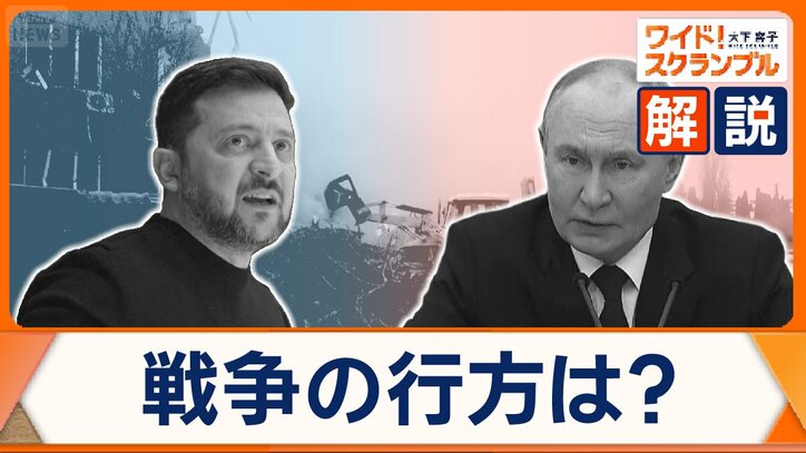 ウクライナ全面侵攻から4年 日本に求められる役割は? 増え続ける犠牲者…米国の軍事支援停止で欧州の負担増