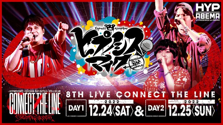 『ヒプノシスマイク』史上初のディビジョン別ライブ、イケブクロ・ディビジョン“Buster Bros!!!”公演＆ シブヤ・ディビジョン“Fling Posse”公演のチケット販売がスタート！