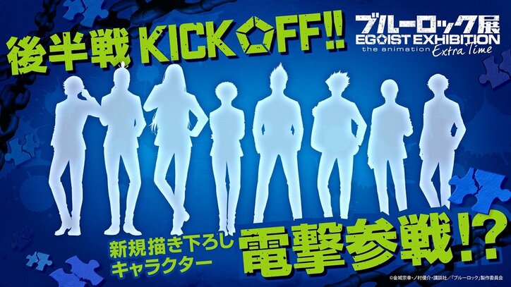 【写真・画像】『ブルーロック』TVシリーズ続編＆実写映画化が決定！“新英雄大戦”編の映像化へ【コメントあり】　2枚目