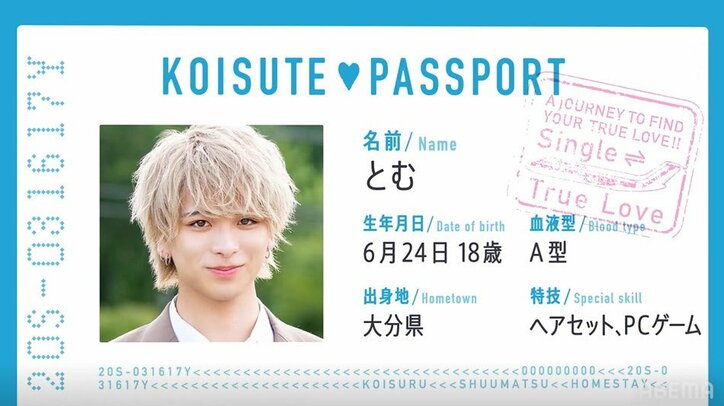 かわいい系金髪イケメンが女子全員を魅了!美男美女ぞろいの新メンバーを紹介 『恋ステ』#7