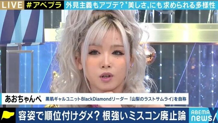 画一的な“女性らしさ”を押し付けている? ミスコン批判とルッキズムを考える