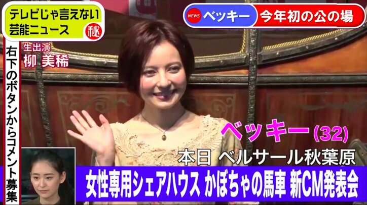 ベッキー 復帰後初の映像cm出演に 奇跡だなと毎日感謝 話題 Abema Times