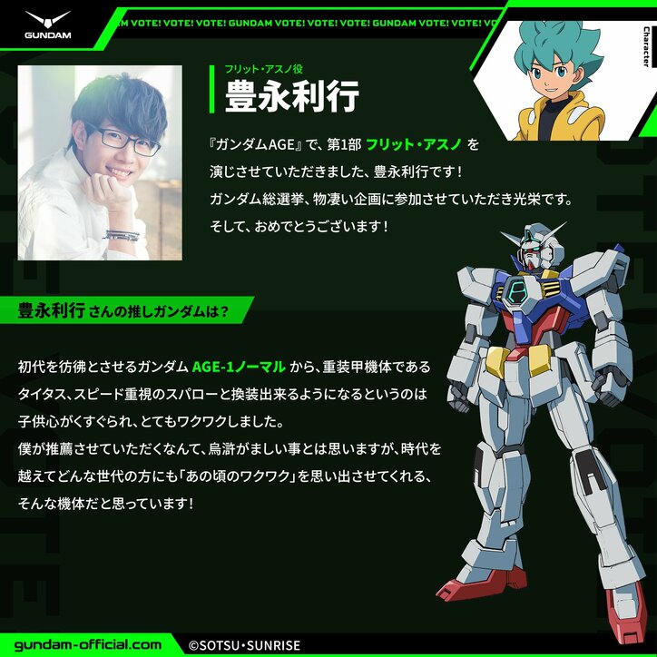 [Photos/Images] Gundam General Election Reveals Top 20 Mobile Suits! Recommendation Comments from 13 Veteran Pilot Voice Actors Including Tomoyo Kurosawa and Megumi Hayashibara Have Arrived 8th