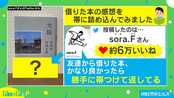「アイディアが直木賞」「センスありすぎ」 返却時に勝手につけた“本の帯”がTwitterで話題