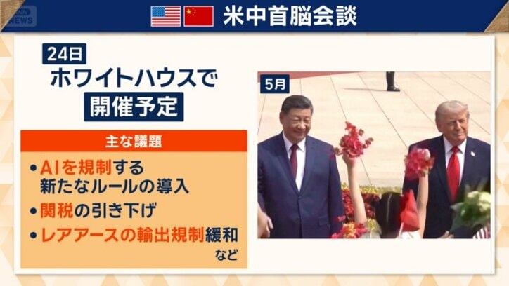 米中首脳が24日に会談へ