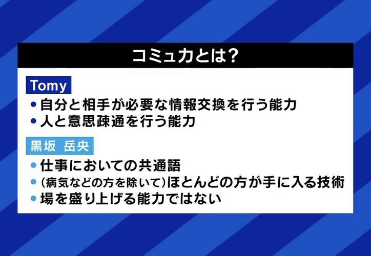 そもそもコミュ力とは? 識者の見解