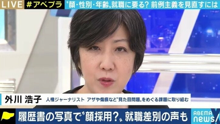 顔採用 顔差別 の温床に 撤廃が求められる履歴書の写真欄 あるべき姿とは 経済 It Abema Times 顔採用 顔差別 の温床に 撤廃が求められる履歴書の写真欄 あるべき姿とは 経済 It Abema Times