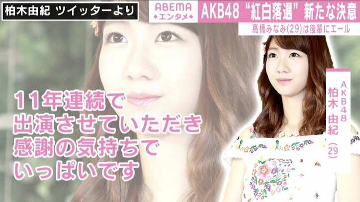 AKB48“紅白落選” 柏木由紀、胸中を語る「胸がぎゅっと締め付けられる」