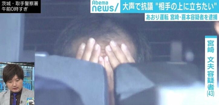 “あおり殴打”宮崎容疑者を臨床心理士が分析 喜本容疑者との関係は?身柄確保時も“マウンティング”か