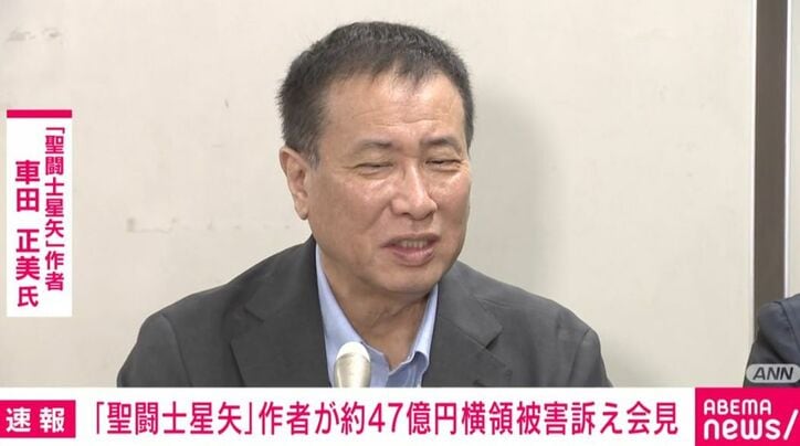 車田正美氏