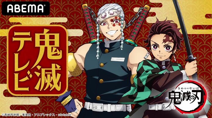 花江夏樹「煉獄さんから宇髄さんへバトンをうまく…」遊郭編への期待と興奮を語った『鬼滅テレビ 新情報発表スペシャル』