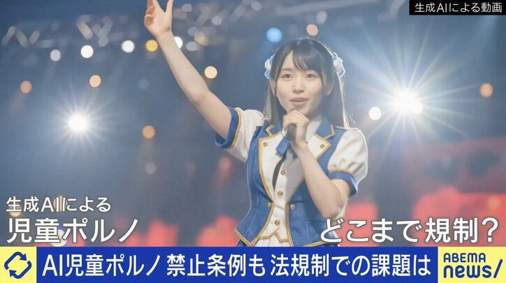 “生成AI児童ポルノ”禁止条例
