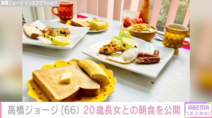 【写真・画像】高橋ジョージ（66）、20歳長女と一緒に食べた朝食を公開「幸せいっぱい」　2枚目