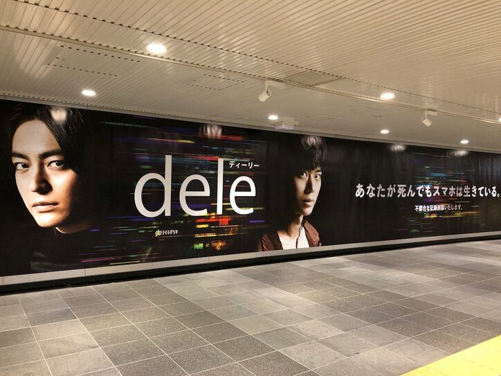 山田孝之＆菅田将暉『dele』渋谷駅構内に特別展示エリアが出現　オリジナルガチャも設置