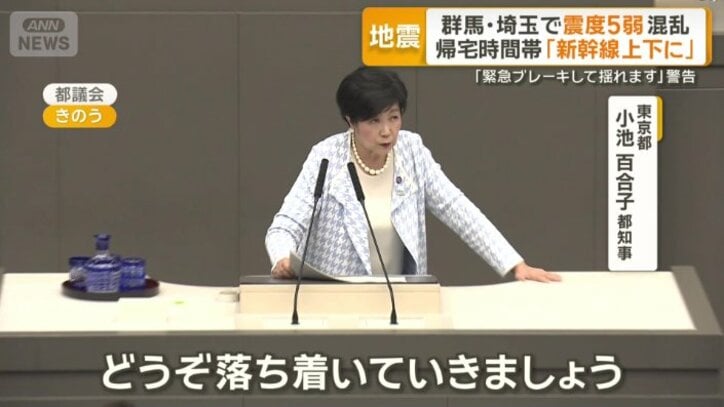 都議会での答弁中に地震　小池都知事「落ち着いて」