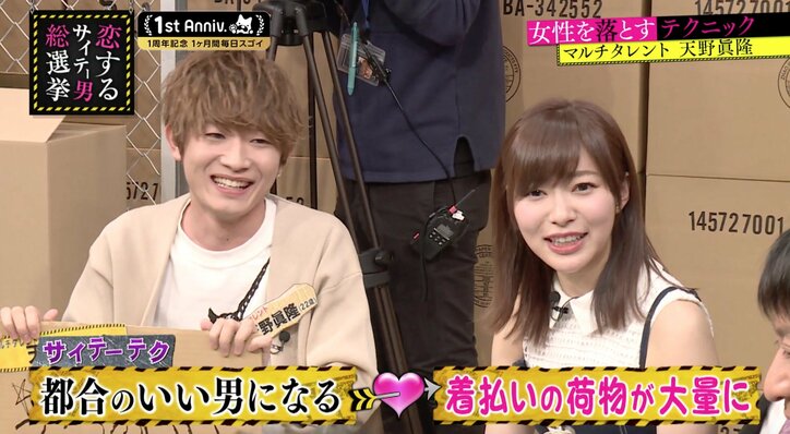 指原莉乃が本音ポロリ「いつも家にいてくれるヒモがほしい」