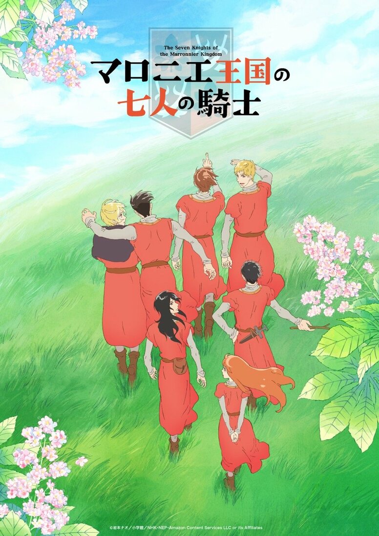 《七葉樹王國的七名騎士》10月起於NHK E教育頻道開始播出電視動畫！原作者及導演評語公開