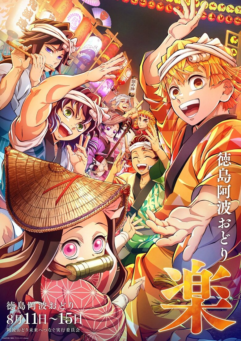 「鬼滅之刃」與「魔法使之夜」參與阿波舞！ufotable繪製海報讓粉絲驚呼「超乎想像」歡喜不已