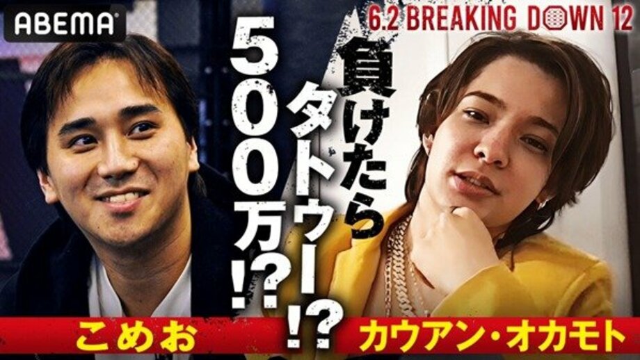 【写真・画像】朝倉未来プロデュース格闘イベント『SILK THE RICH presents BreakingDown12』 がABEMA PPV ONLINE LIVEで2024年6月2日（日）全試合生中継 井原良太郎選手ら経験豊富な強者たちが集結　1枚目