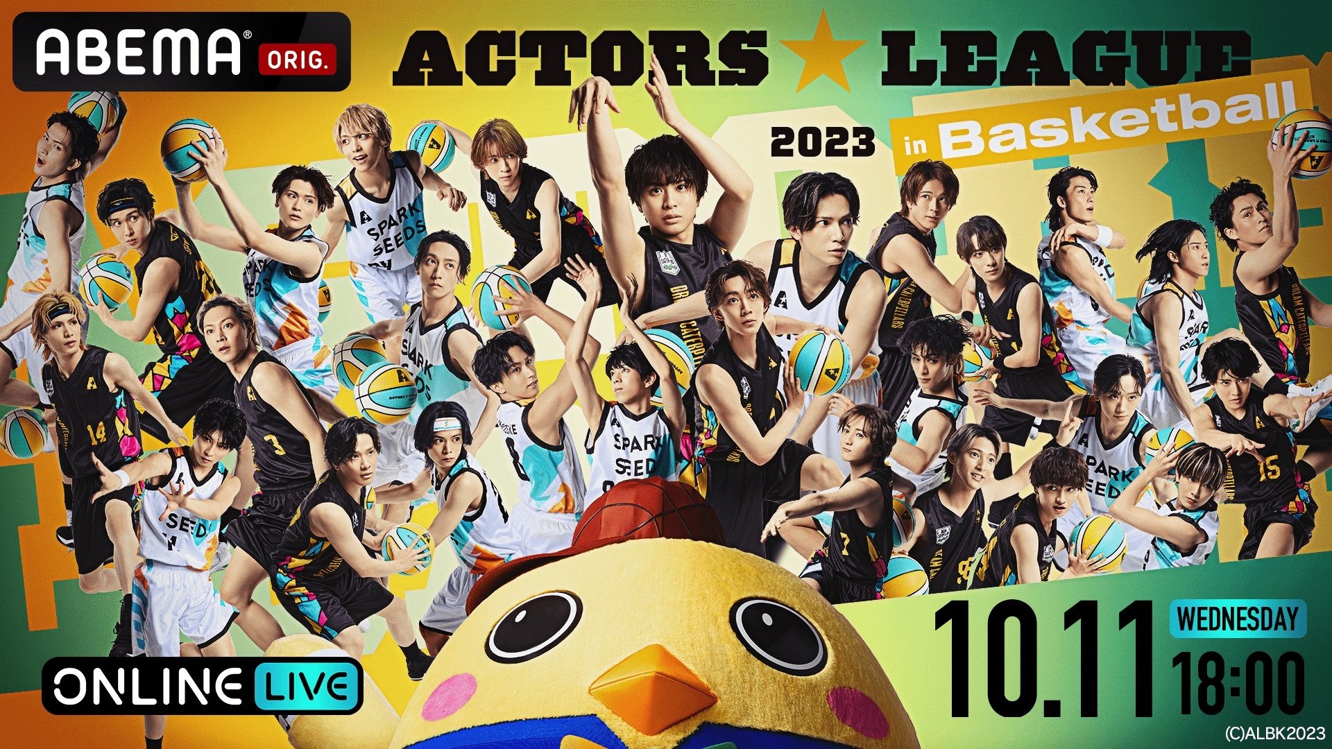 ACTORS☆LEAGUE（アクターズ☆リーグ） in Basketball 2023」の配信