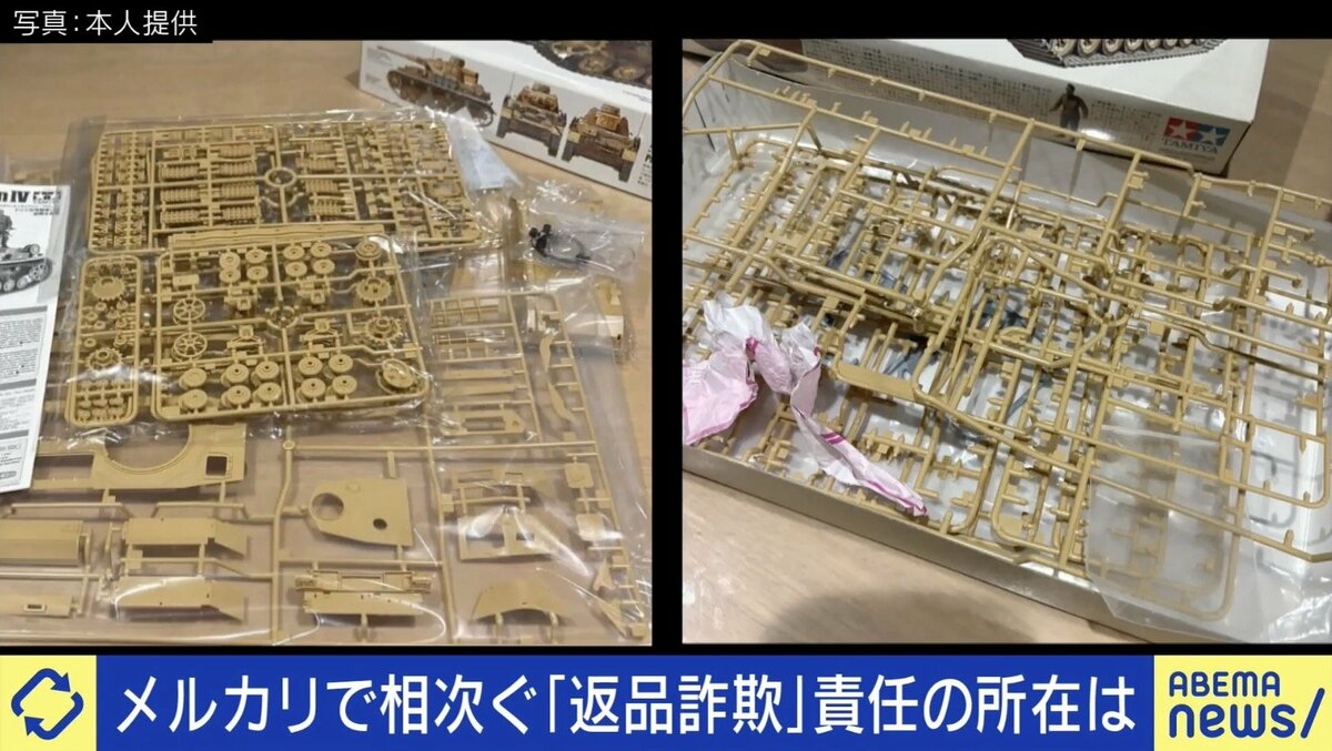 メルカリ“返品詐欺” 対応施策に「根本解決にならないが、一歩前進