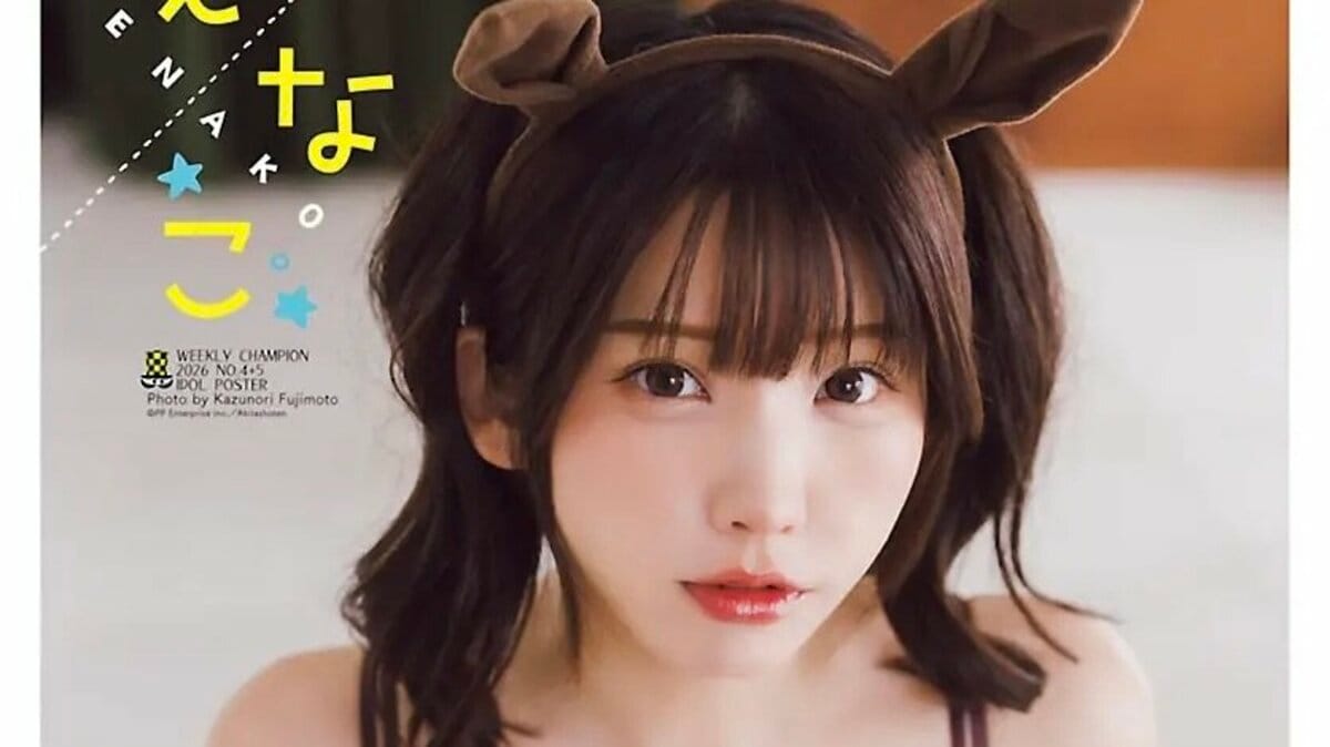 えなこ、2026年の干支にちなんだ“午年グラビア” 『週チャン』最多24 
