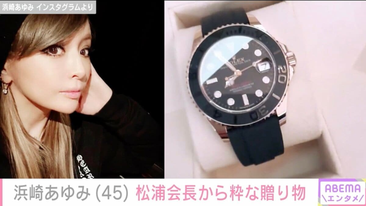 浜崎あゆみ、松浦勝人氏からのサプライズプレゼントに驚き「映画かっ