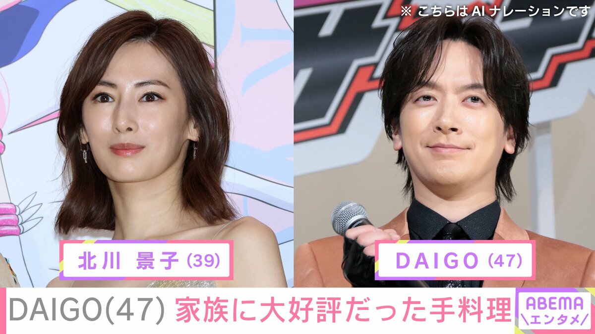 北川景子 旦那 本名