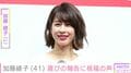 加藤綾子、41歳の誕生日を迎えたことを報告し親子ショット公開 名倉潤・中村仁美らが祝福「母子ともに健康でありますように!」
