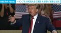 トランプ氏 共和党大会で演説 民主党を「過激な左派」