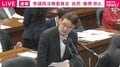 「稲田の乱」から舞台は国会へ 「検察に対する不信感をどう受け止めた?」自民議員が法務省に直球質問