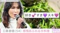 工藤静香「好き。すき。スキ。」感情あふれる手料理に「めっちゃうまそう！」「あ～つまみながら飲みたい」など様々な反響