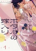 「表紙まで美しい」「1巻と色味が似てるのに号泣」『ホタルの嫁入り』公式Xで公開された完結巻ビジュアルが話題