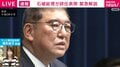 石破総理が辞任“総裁選前倒し”の決議がトリガーに 担当記者「自民党が分断される危機感をみんなが持っていた」