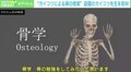 Twitterで話題の“ガイコツ先生”を直撃 オンラインで学生の興味を引くためには “教員のキャラクター”の重要さも